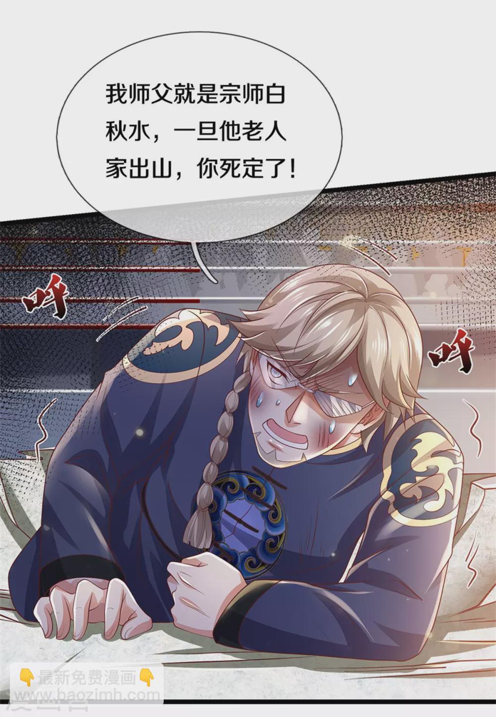第275话 开罪宗师，避之不及3