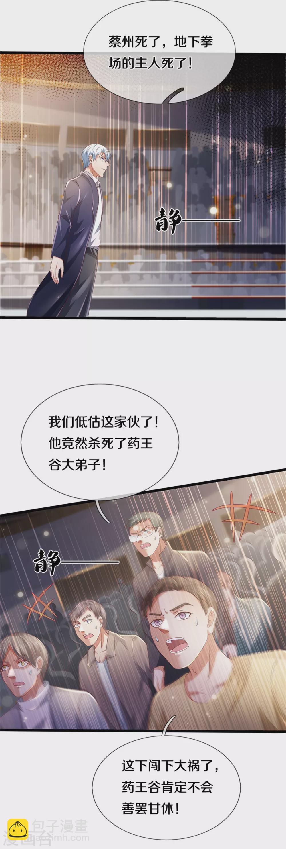 第275话 开罪宗师，避之不及7