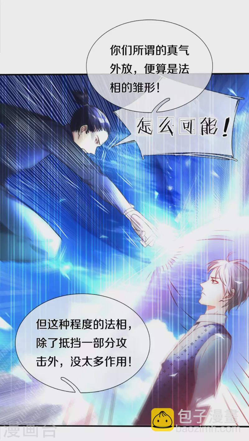 第348话 正式收徒，战斗法相27