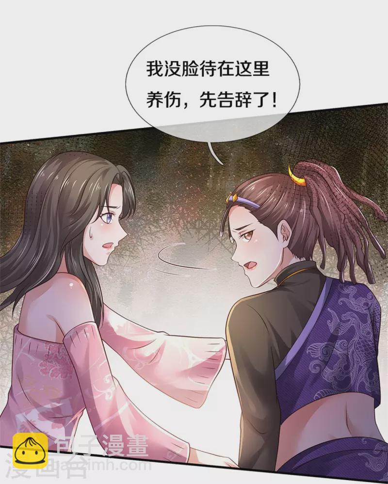 第350话 紫府仙经，深夜来客11