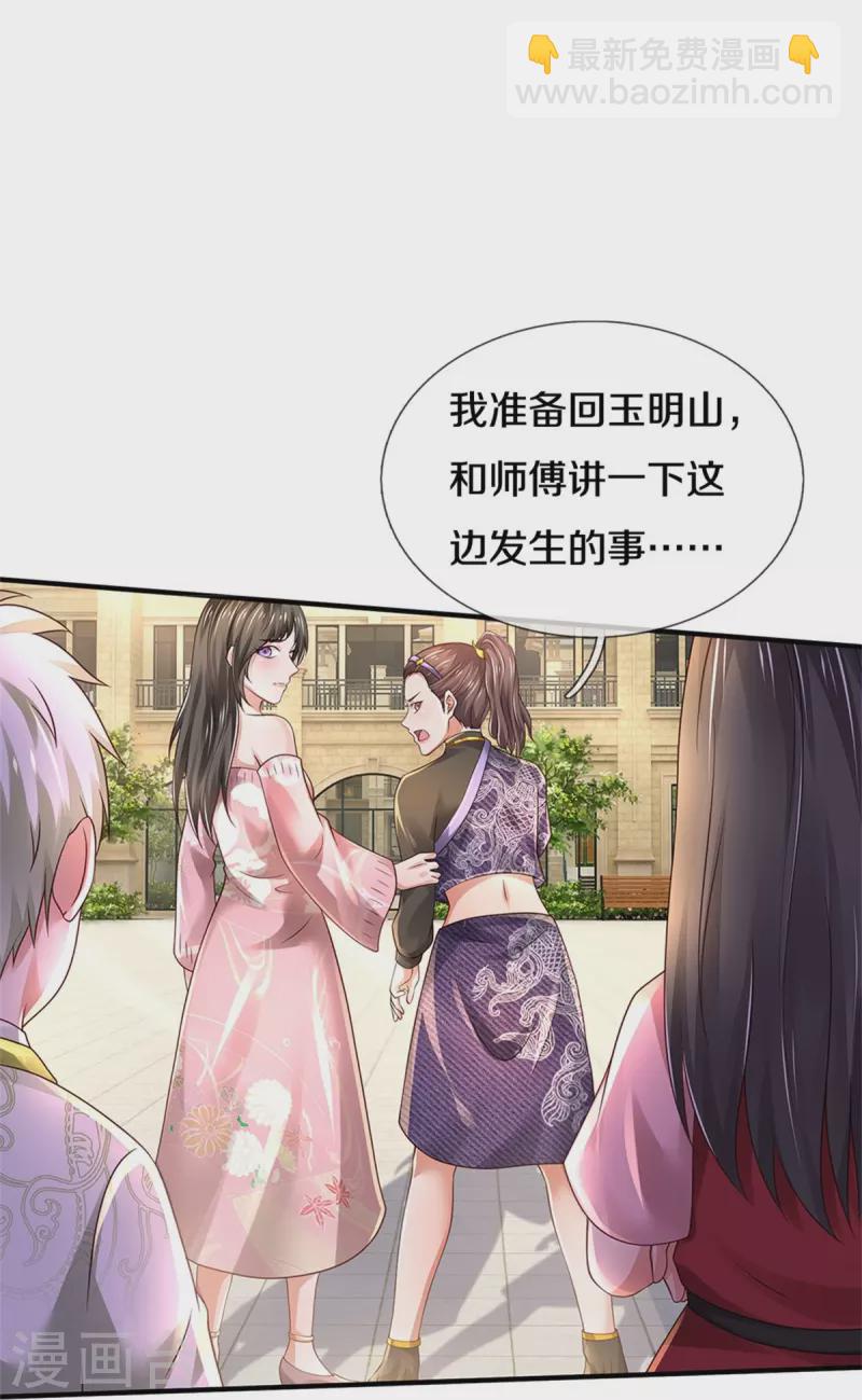 第350话 紫府仙经，深夜来客13