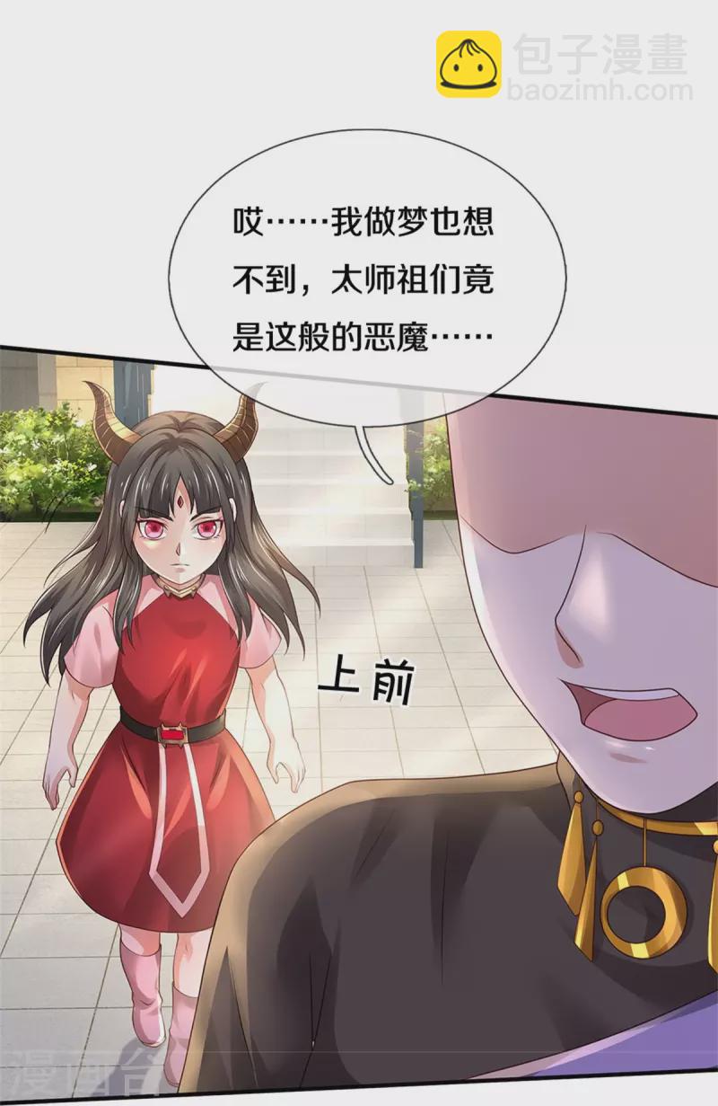 第350话 紫府仙经，深夜来客14