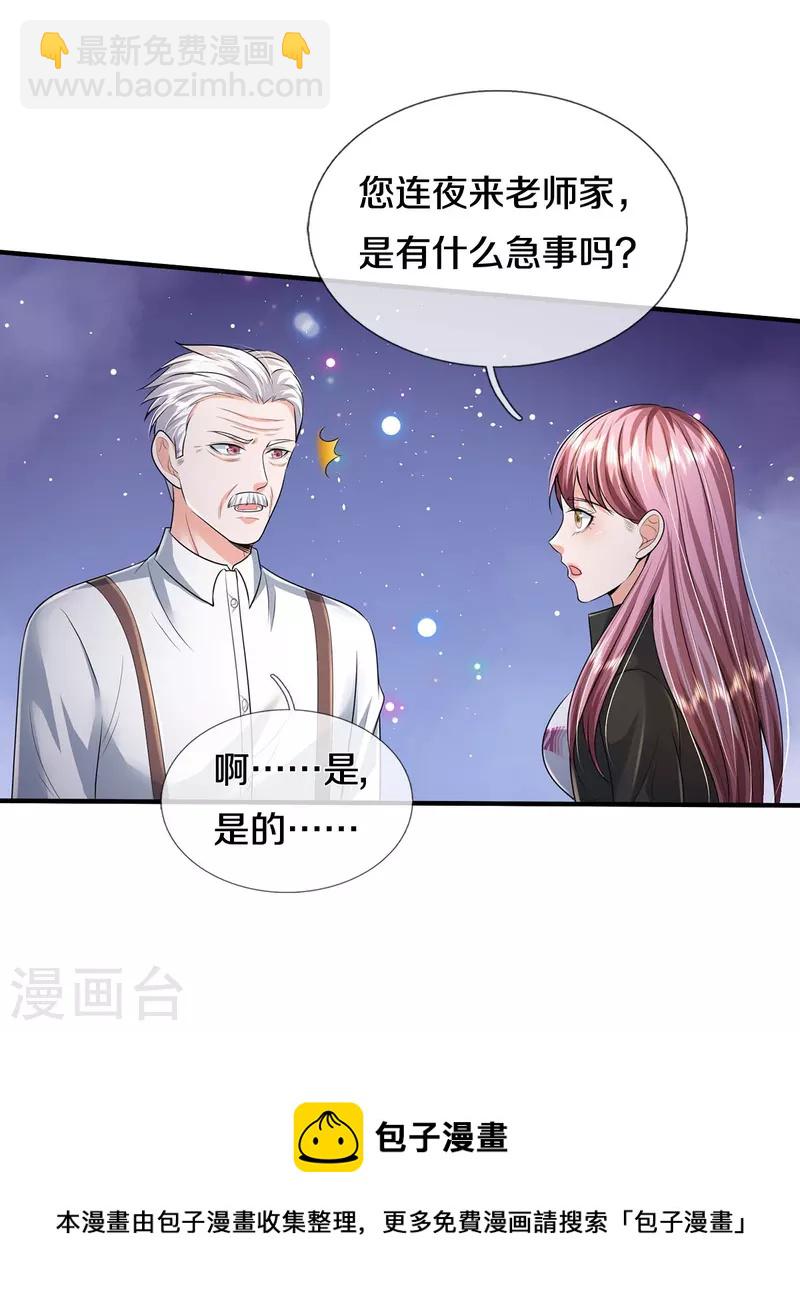 第350话 紫府仙经，深夜来客31