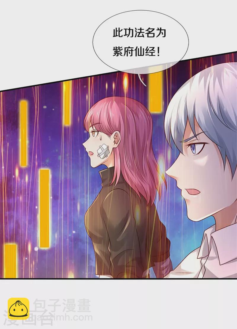 第350话 紫府仙经，深夜来客4