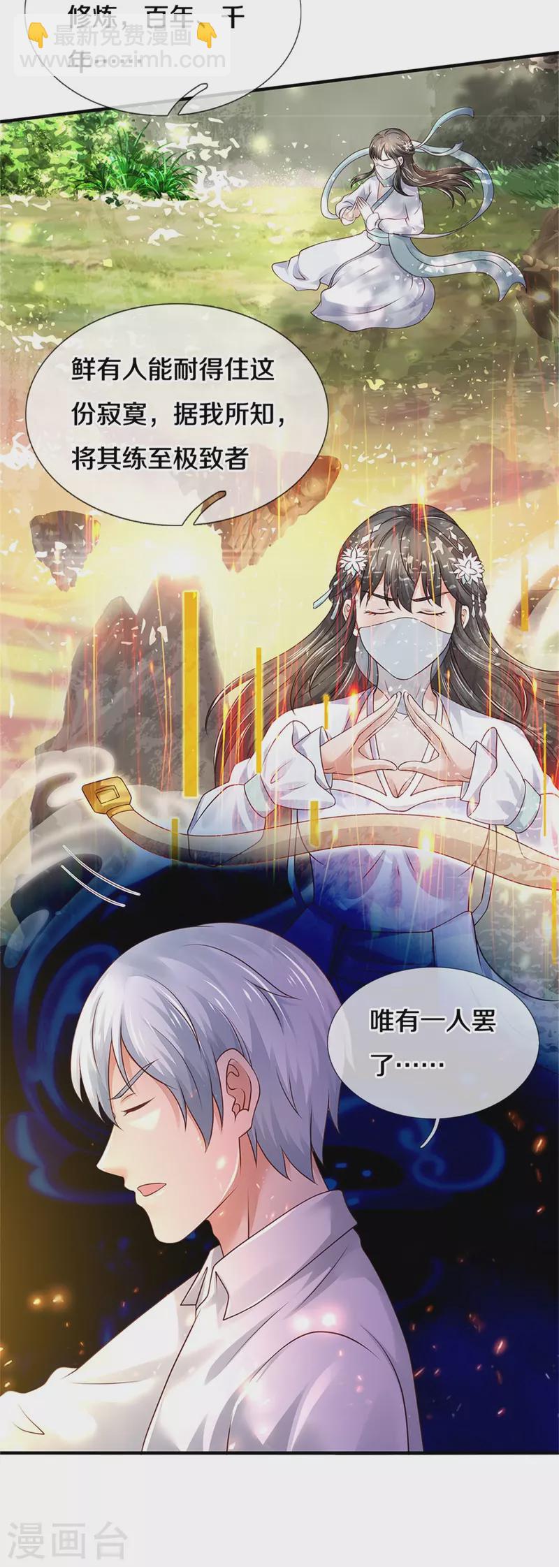 第350话 紫府仙经，深夜来客7
