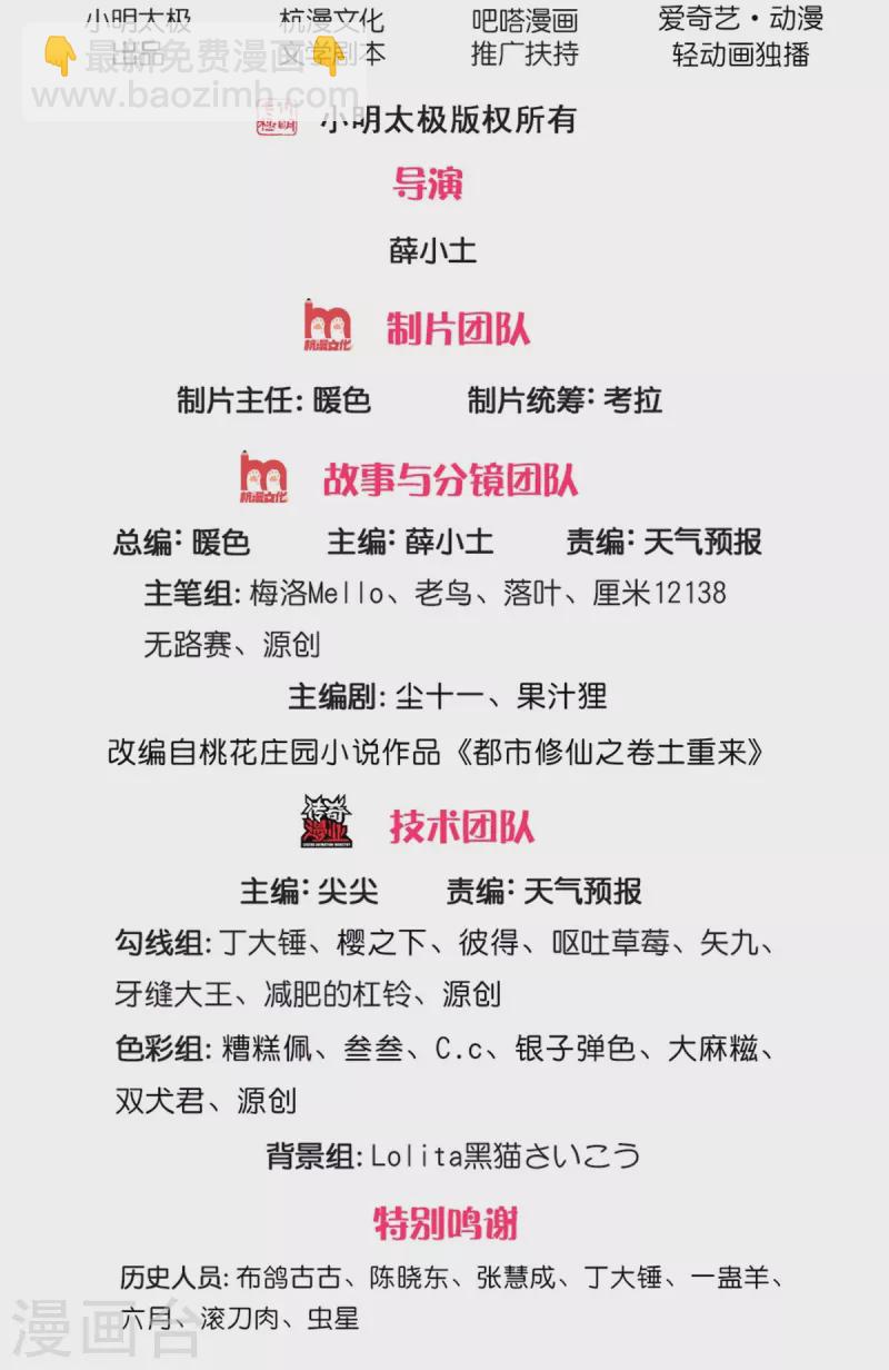 第431话 一路走好，迷雾散去1
