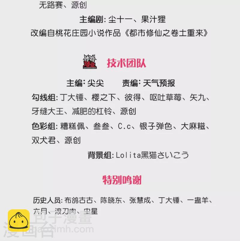 第438话 出世在即，笼中囚鸟2