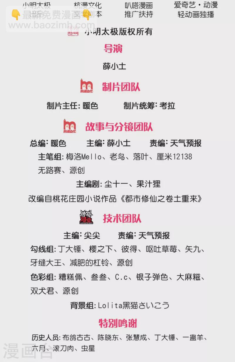 第518话 波隆法身，大罗天音1