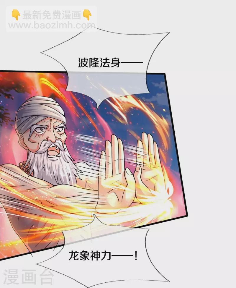 第518话 波隆法身，大罗天音12