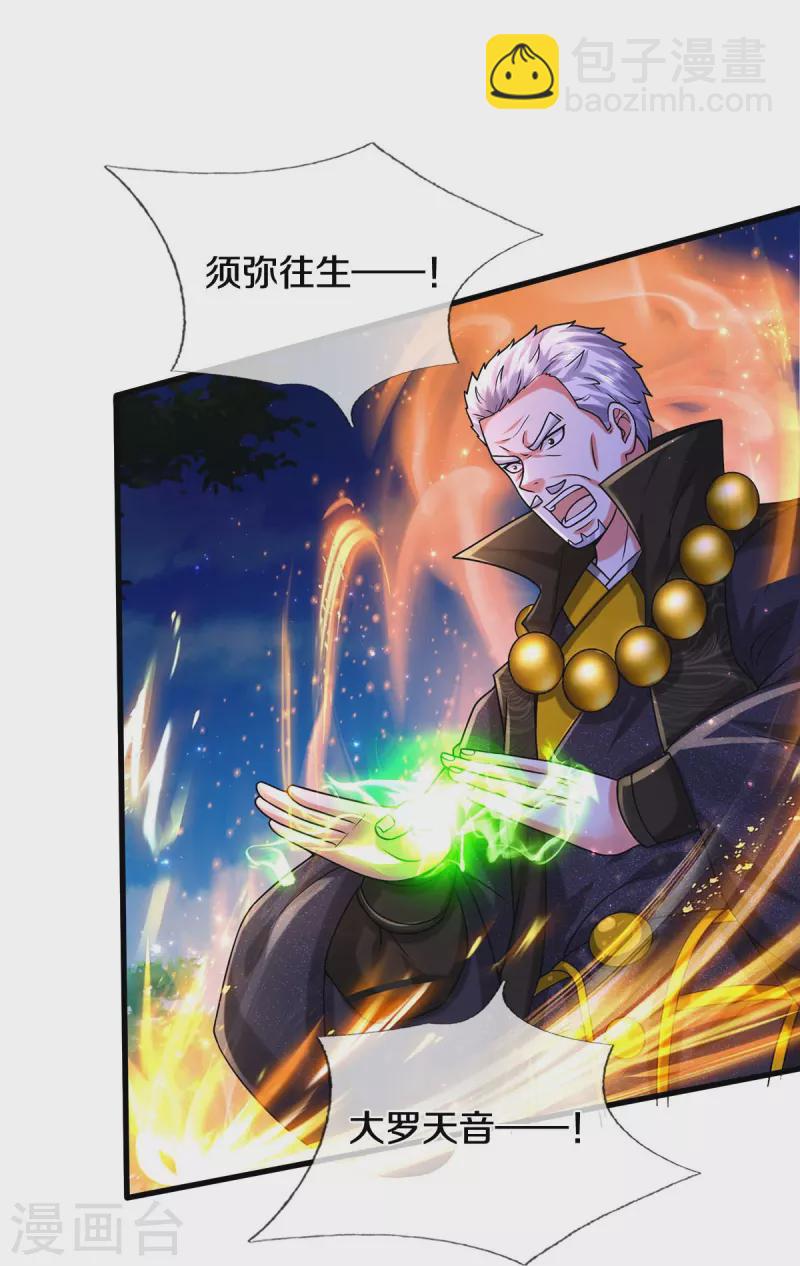 第518话 波隆法身，大罗天音13
