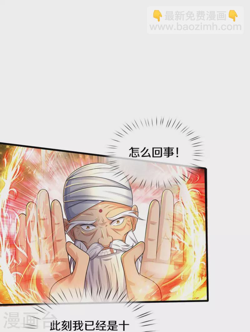 第518话 波隆法身，大罗天音17