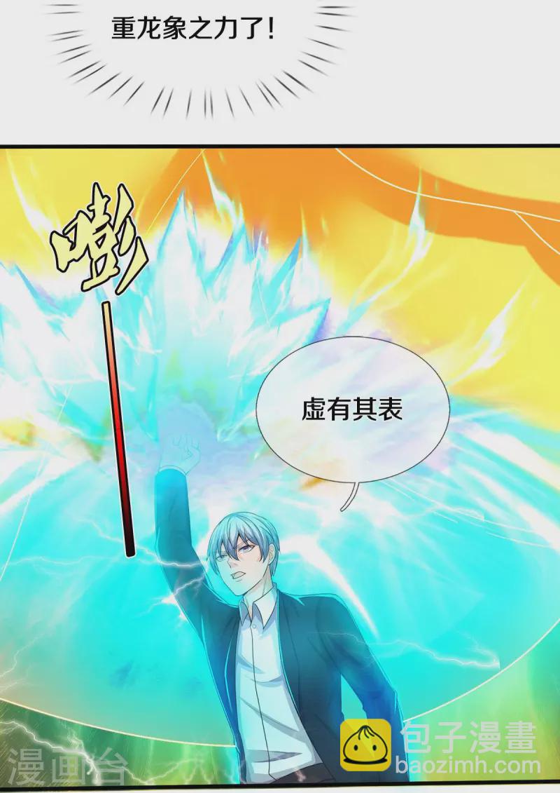 第518话 波隆法身，大罗天音18