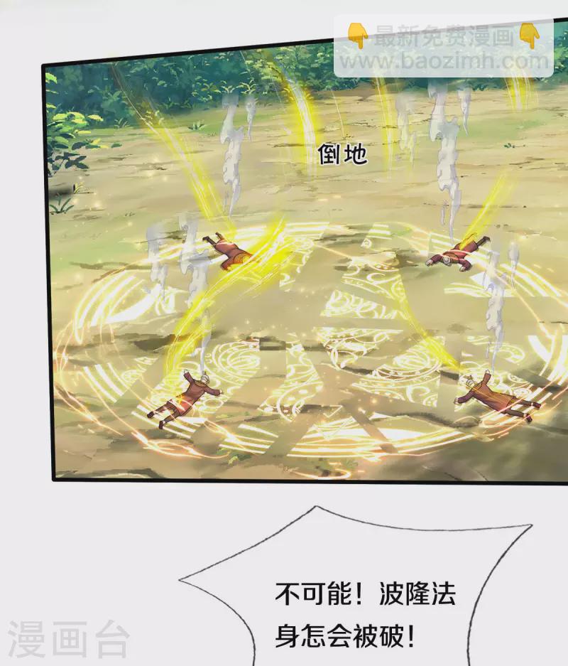 第518话 波隆法身，大罗天音21