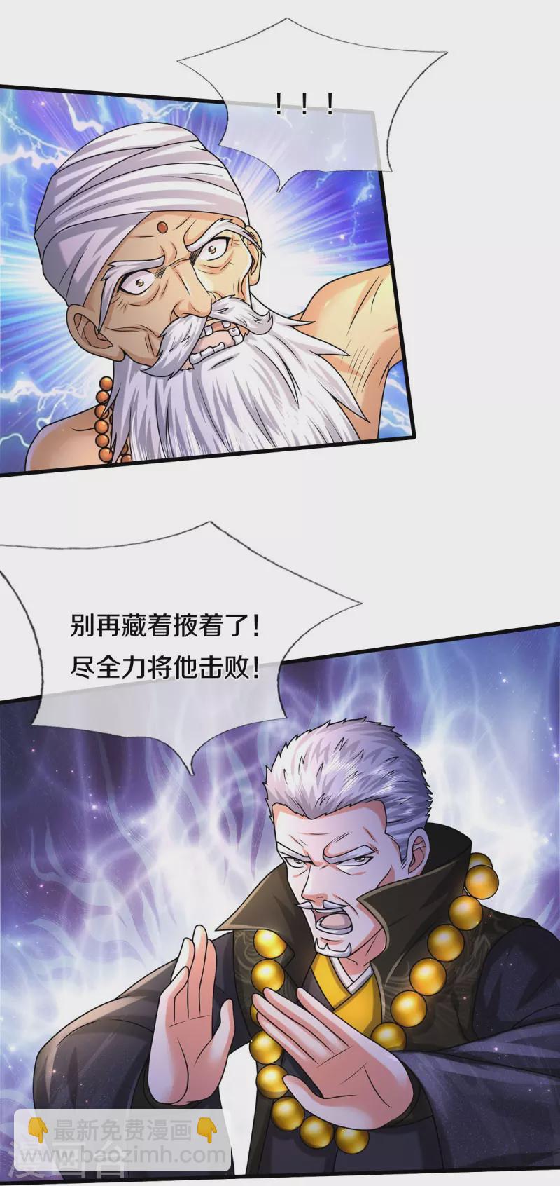 第518话 波隆法身，大罗天音6