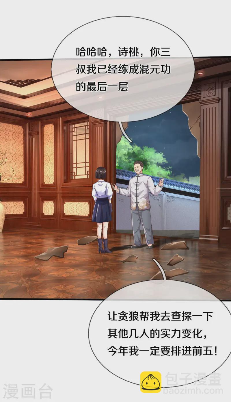 第536话 有恃无恐，弹琴助兴2