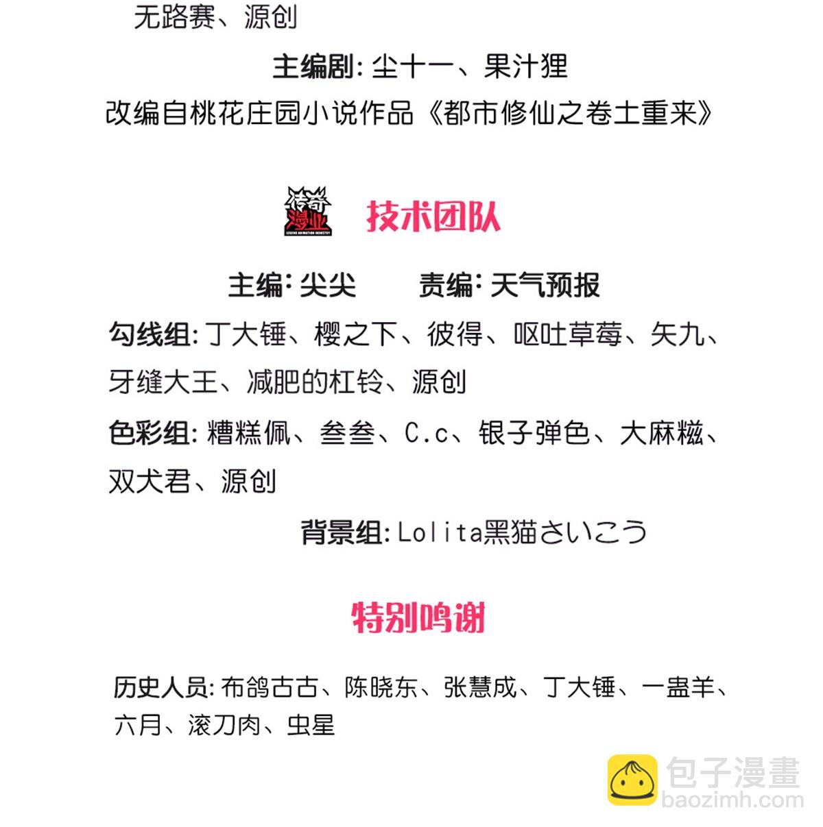 第607话 老当益壮，虎啸合体2