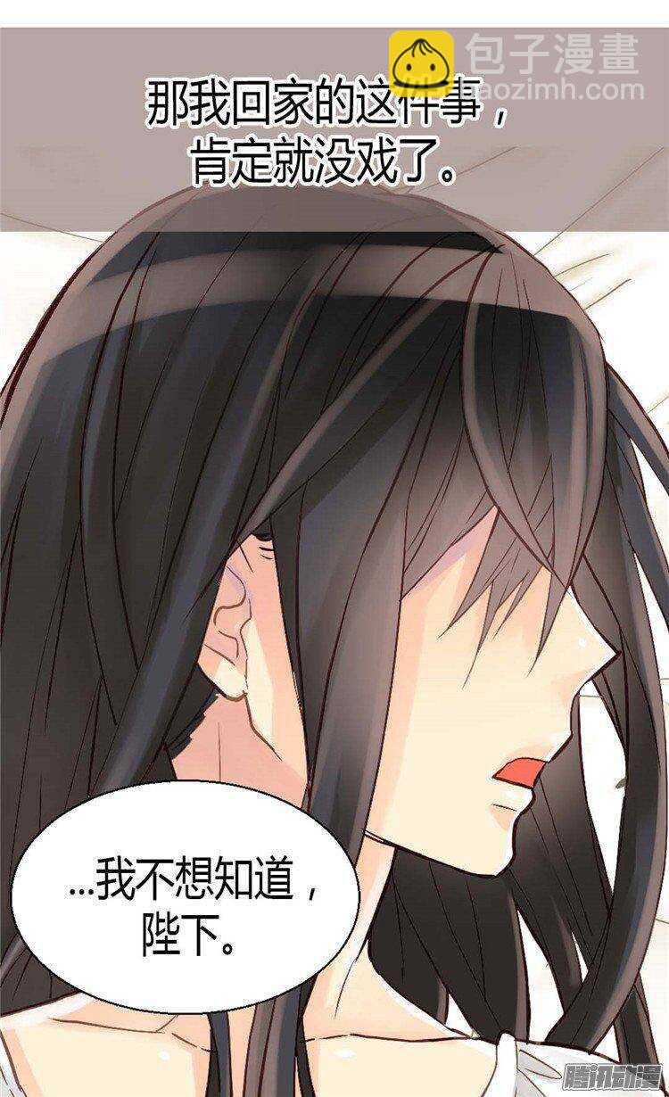 第39话 不能爱上我10