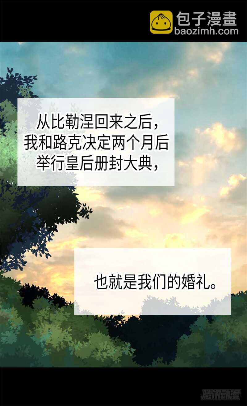 第152话 联姻1