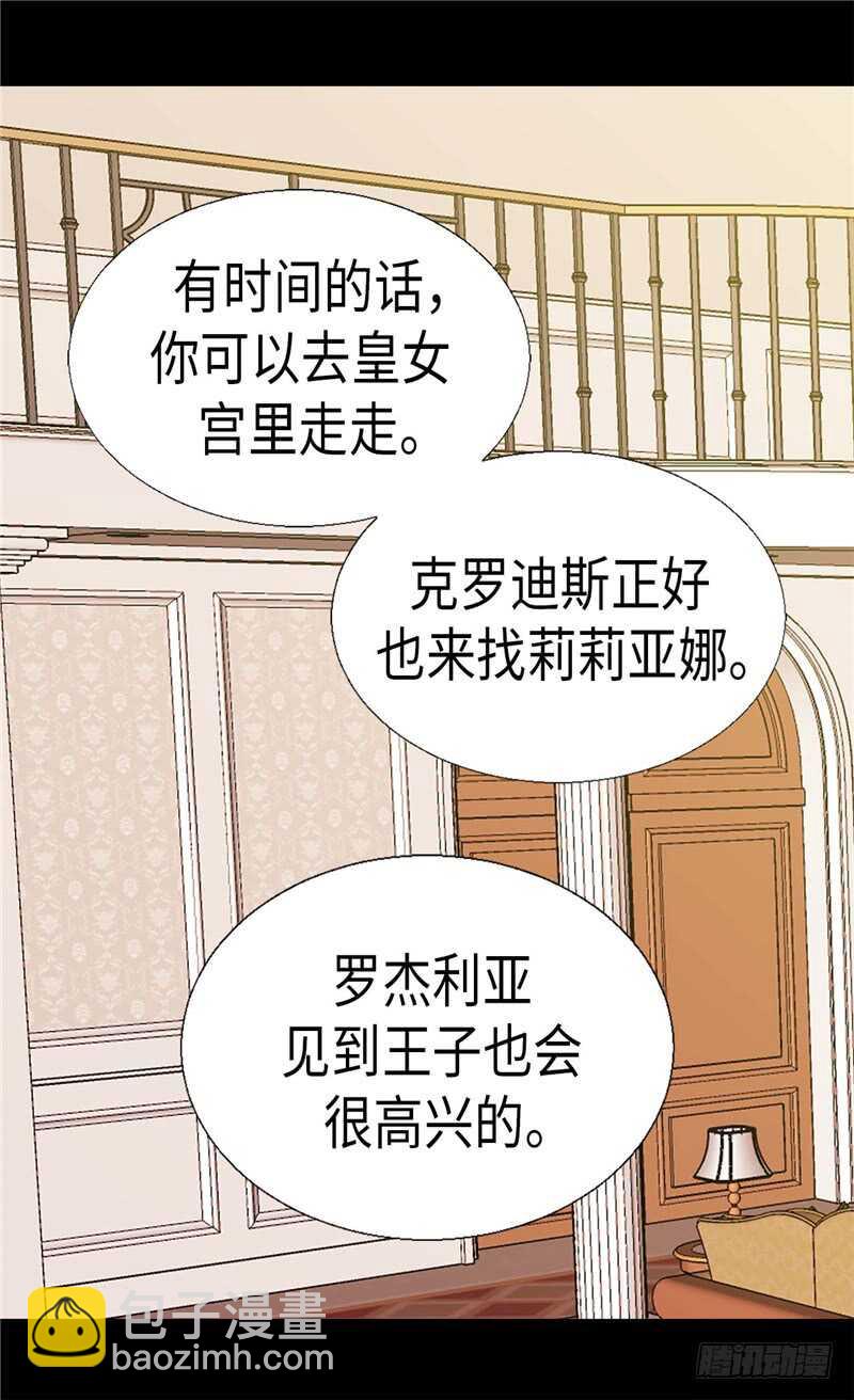 第152话 联姻12