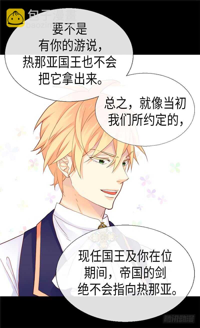 第152话 联姻7