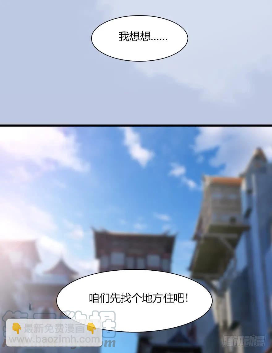 056 初到八方城56