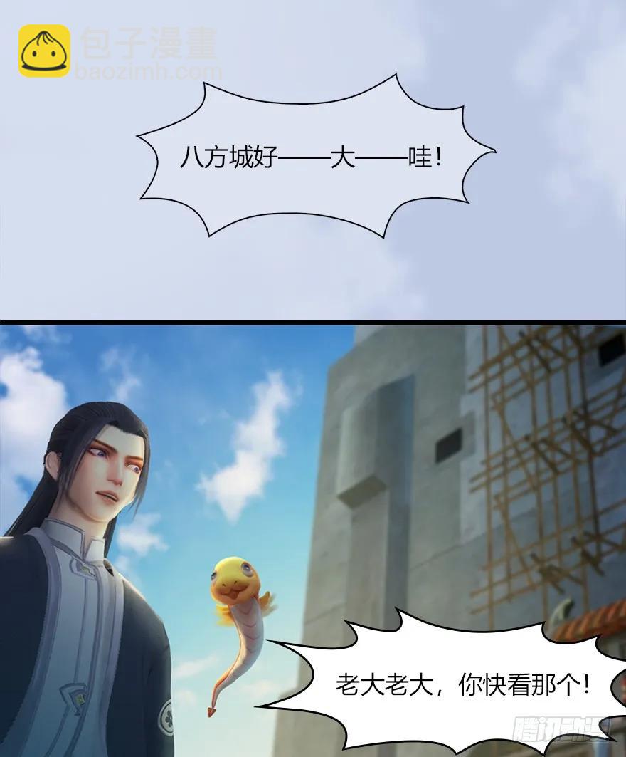 056 初到八方城9