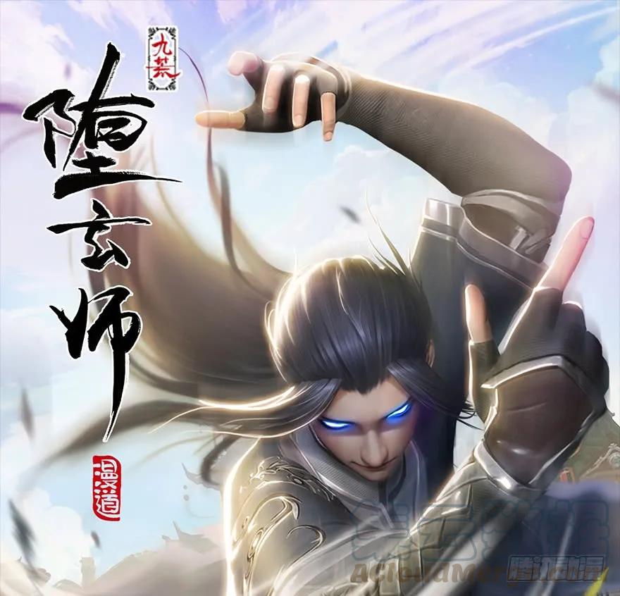 123 幽冥府袭击尘宵门0