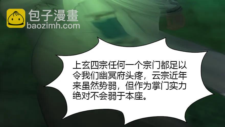 123 幽冥府袭击尘宵门91