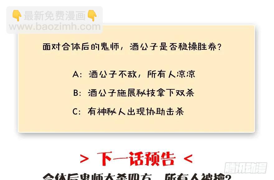 132酒公子VS鬼师（中）94
