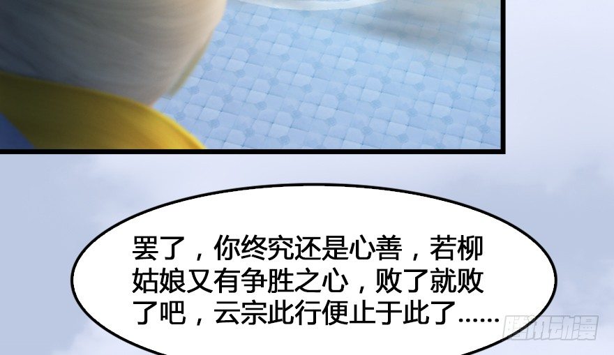 155 白堇VS若柳89