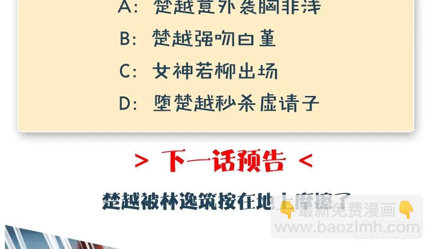 第169话 林逸筑暴走！109