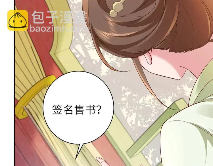 第195话 签名售书？76