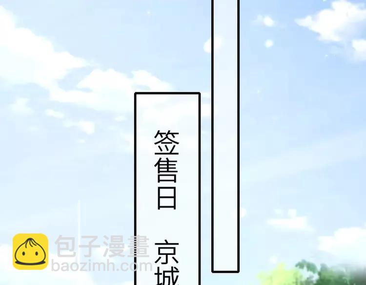 第195话 签名售书？86