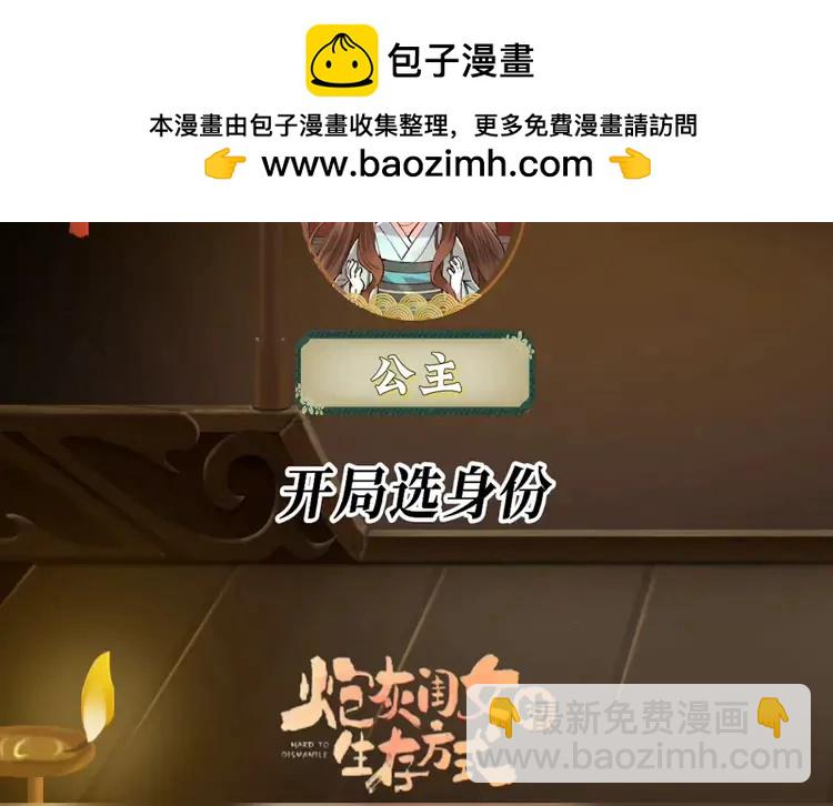 加更第36期  搞点事：开局选身份，学生or公主3