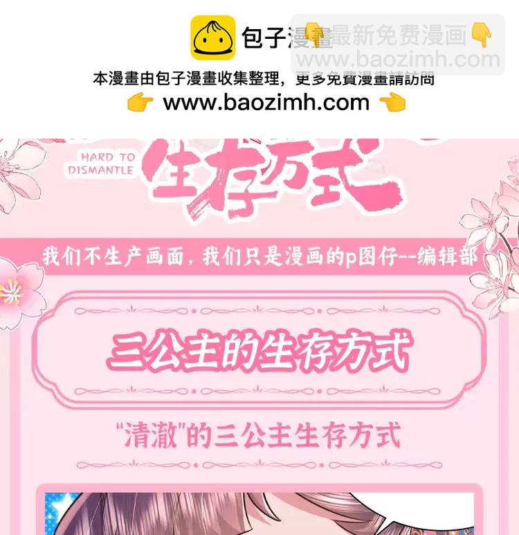 加更第61期 搞点事：三公主的生存方式2