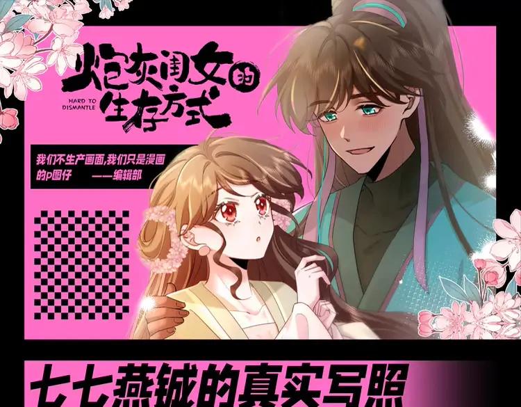 加更第73期 搞点事：七七燕铖的真实写照0