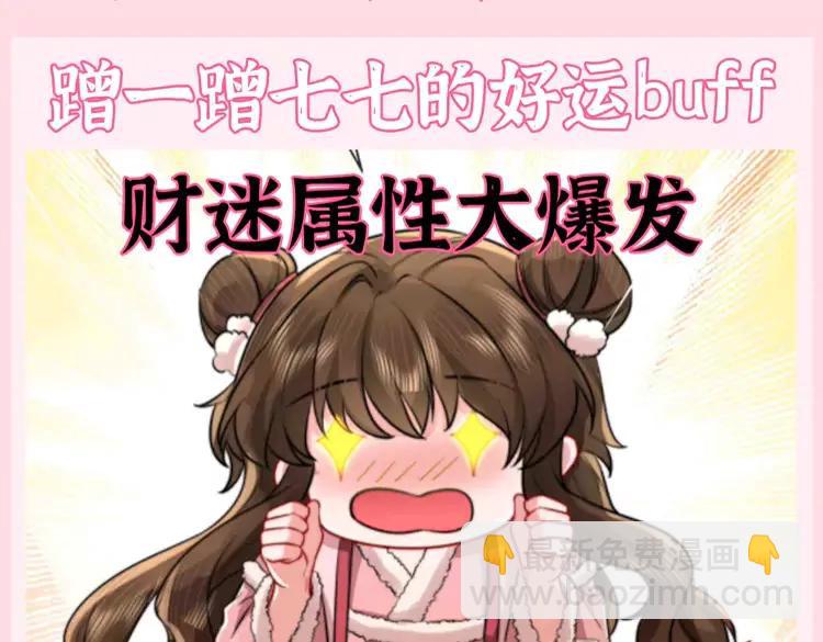 加更第87期 搞点事：转发这个锦鲤七七2