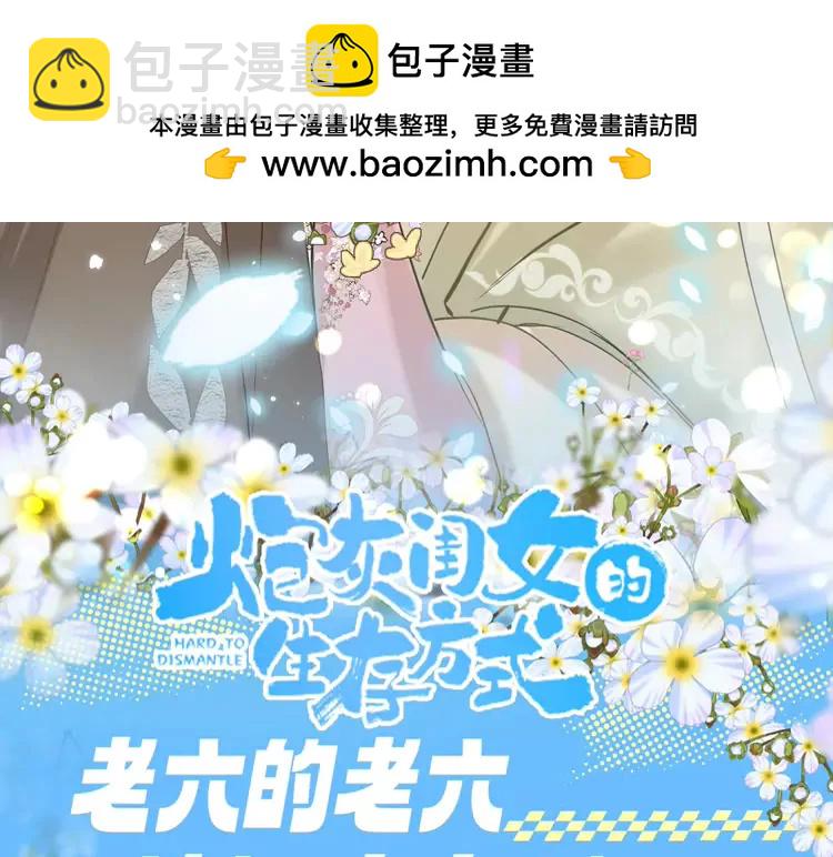 加更第103期 搞点事：老六的老六时刻【七七版】2