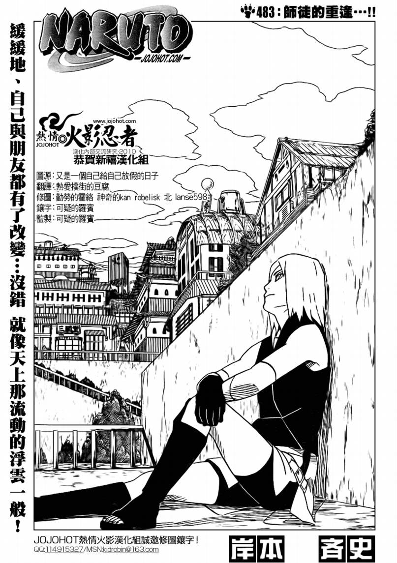 第483话 师徒重逢0