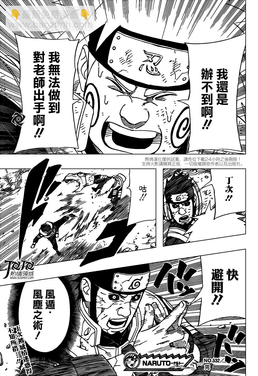 第532话17
