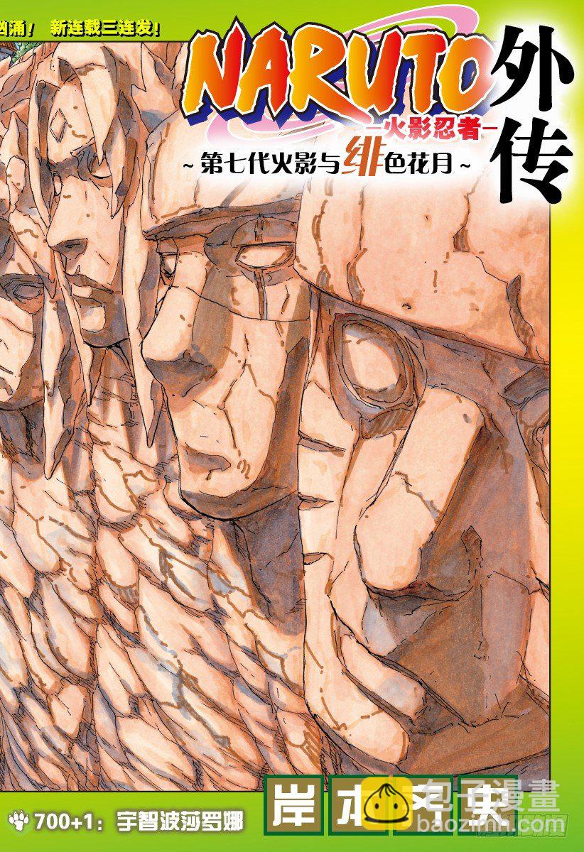 外传第1话 宇智波莎罗娜1