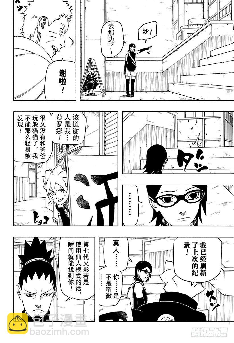 外传第1话 宇智波莎罗娜11