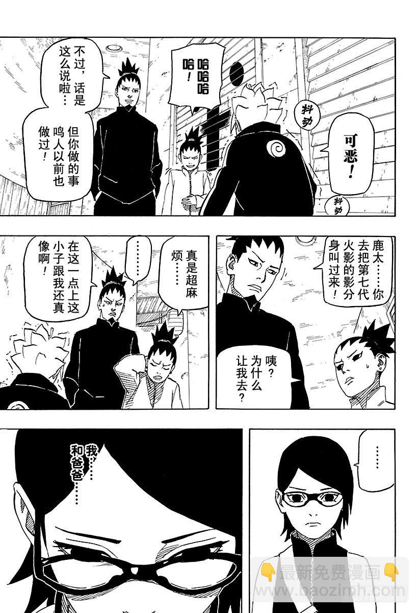 外传第1话 宇智波莎罗娜14