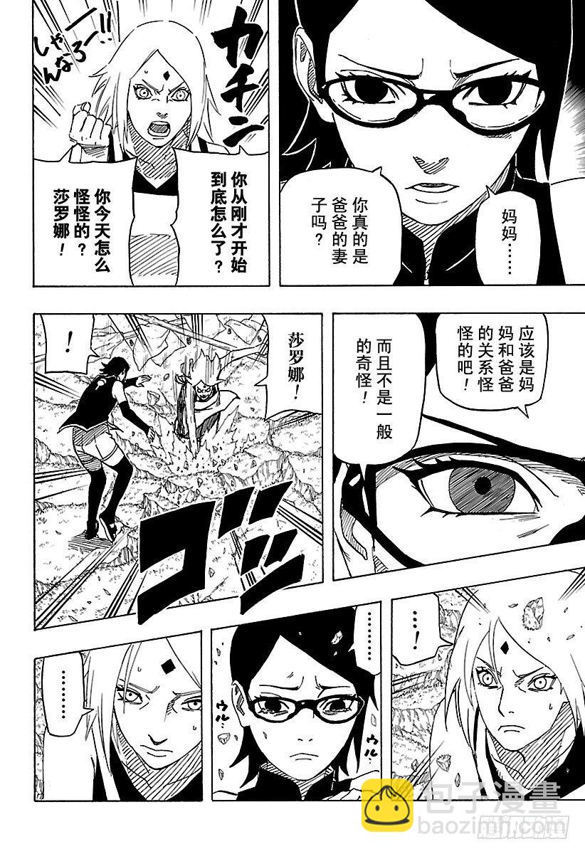 外传第1话 宇智波莎罗娜17