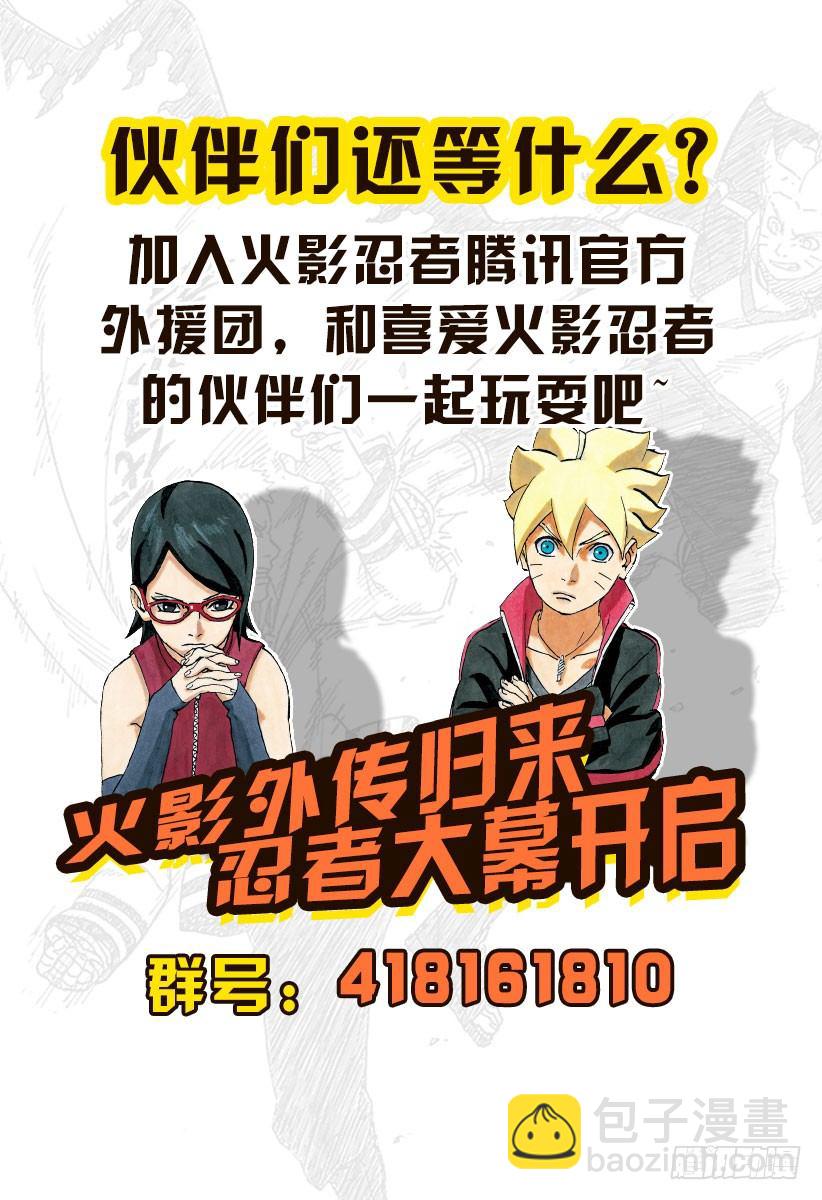 外传第1话 宇智波莎罗娜25