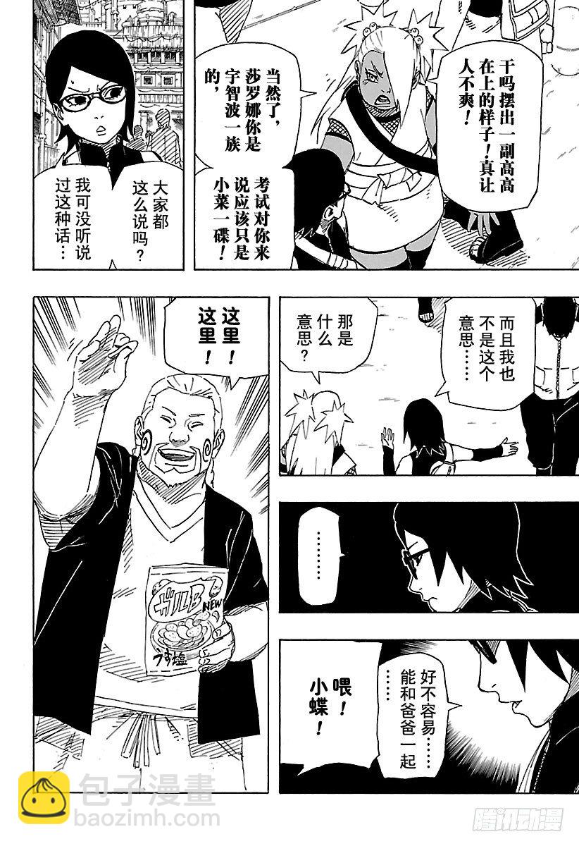 外传第1话 宇智波莎罗娜5