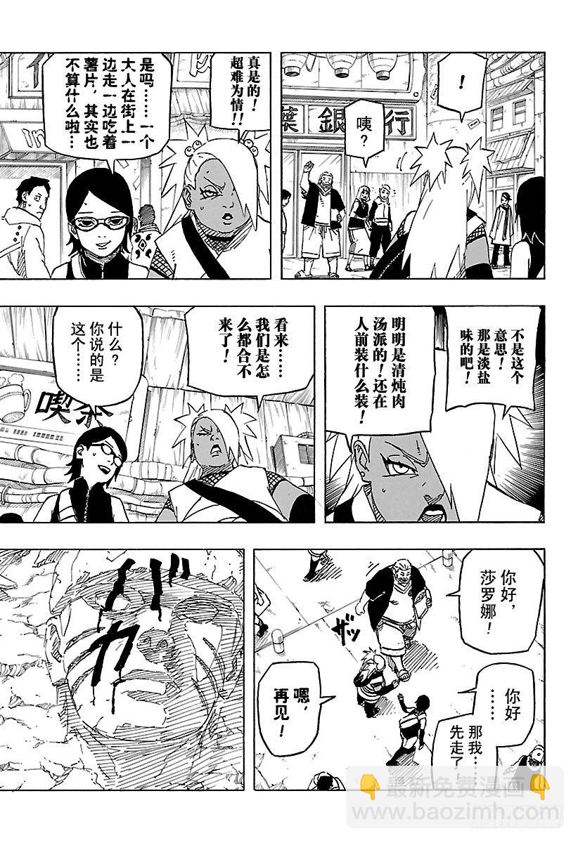 外传第1话 宇智波莎罗娜6