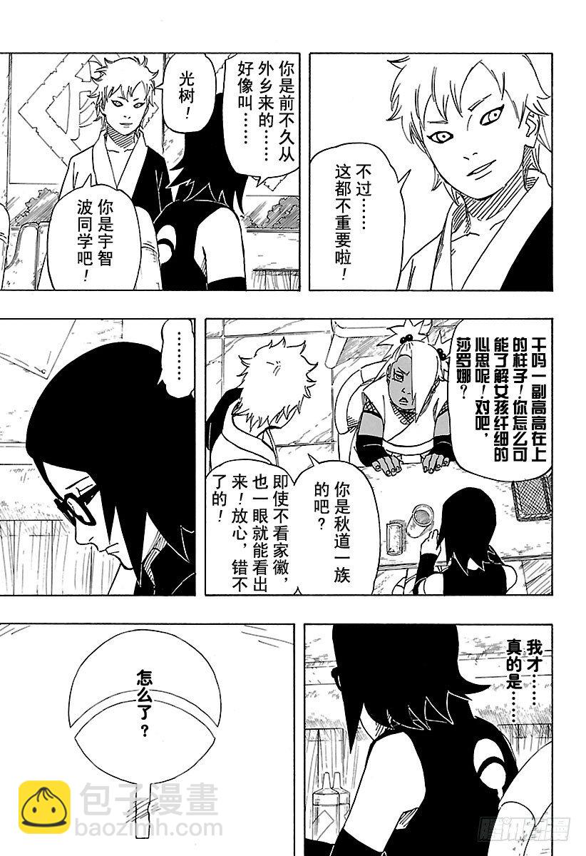 外传第2话 写轮眼的少年……！！10