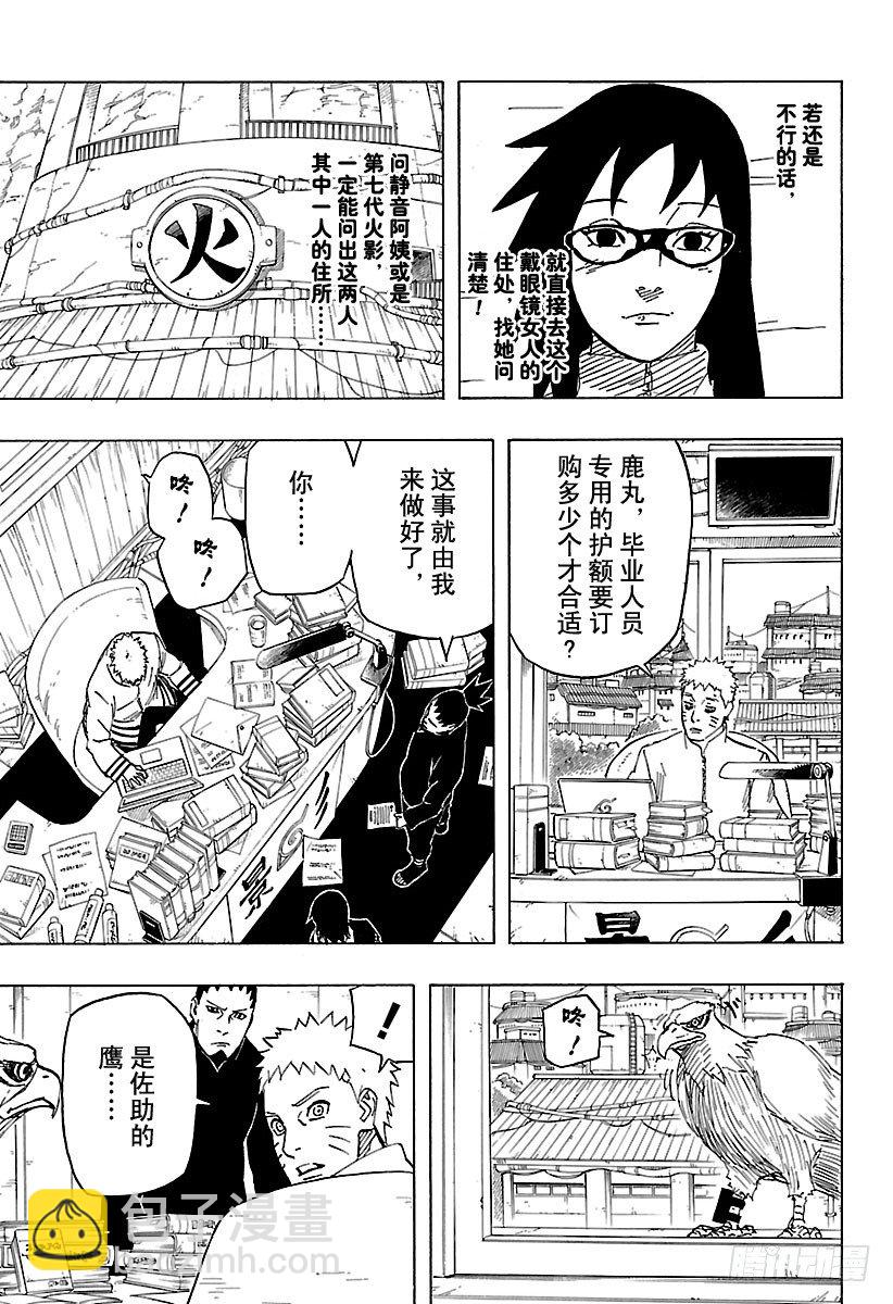 外传第2话 写轮眼的少年……！！14