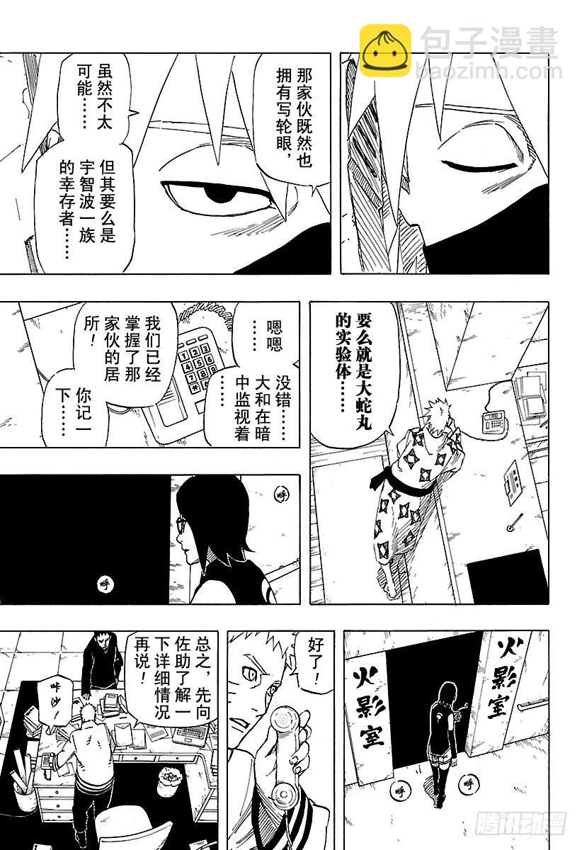 外传第2话 写轮眼的少年……！！16